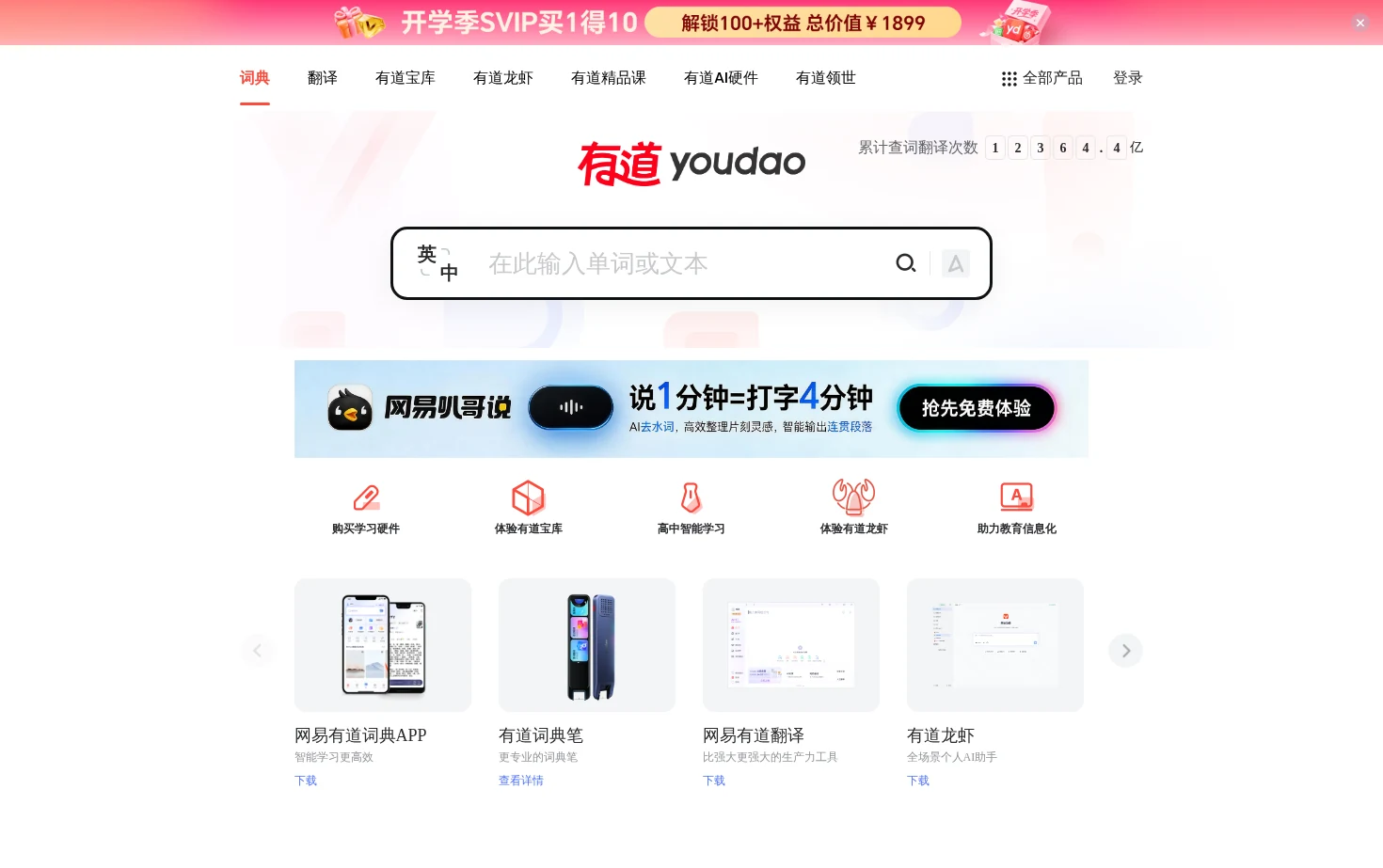 网易有道 页面快照